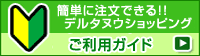 ご利用ガイド